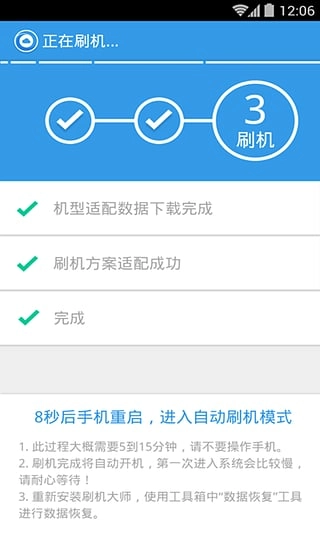 刷机大师本手机版图4