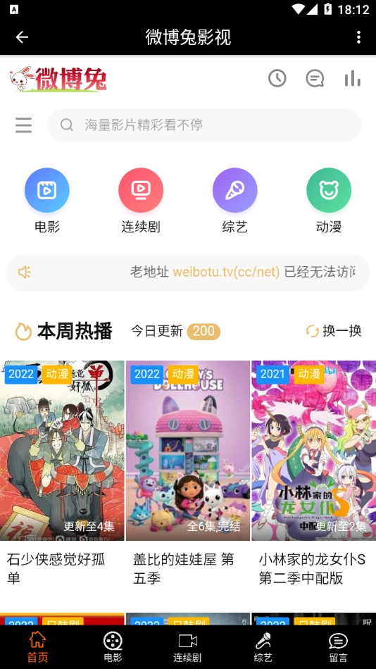微博兔影院最新版图2