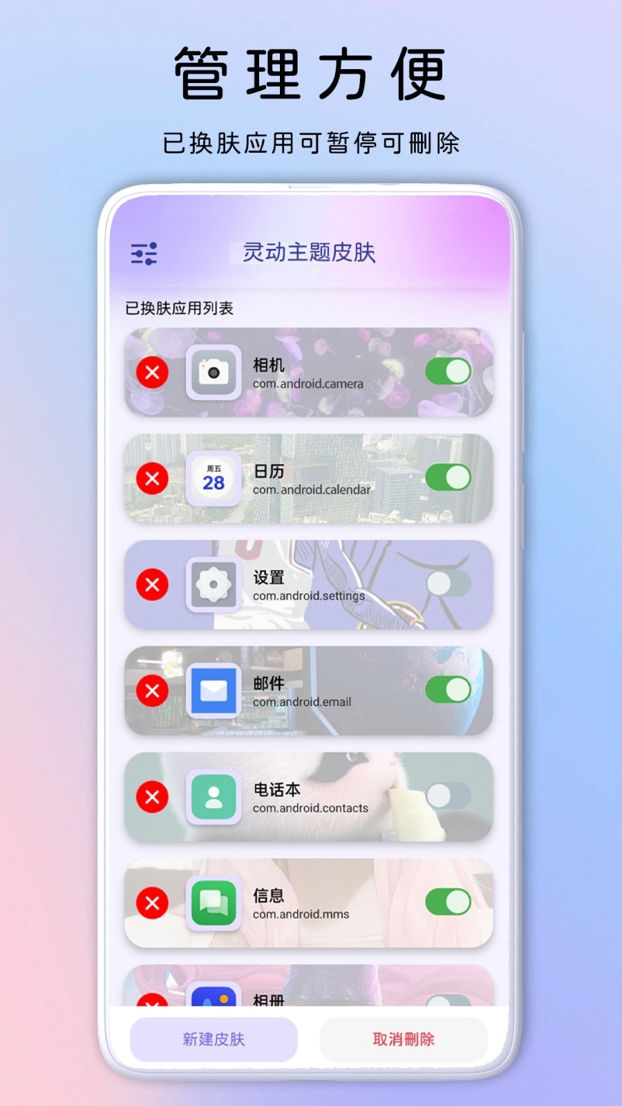 灵动主题皮肤通用版图1