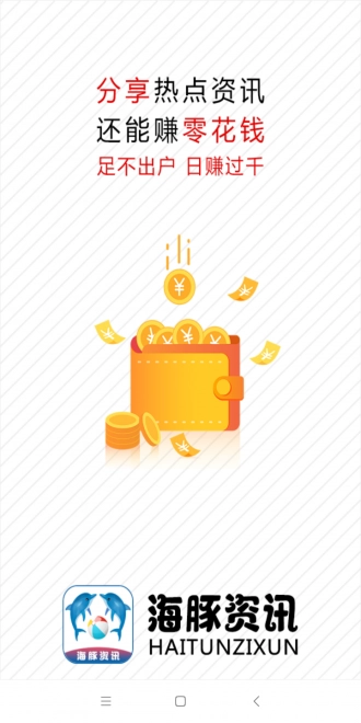 海豚资讯安卓免费版