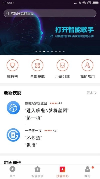 小爱音箱手机正版图2