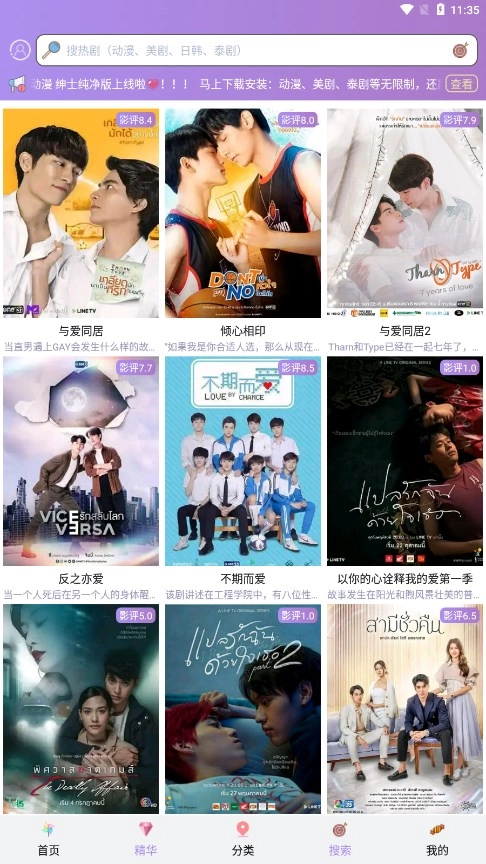 泰剧TV去广告版图3