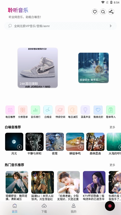 聆听音乐官方最新版图3
