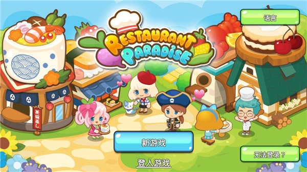 我的餐厅红包版图4