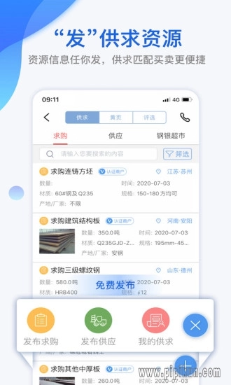 我的钢铁手机版图1