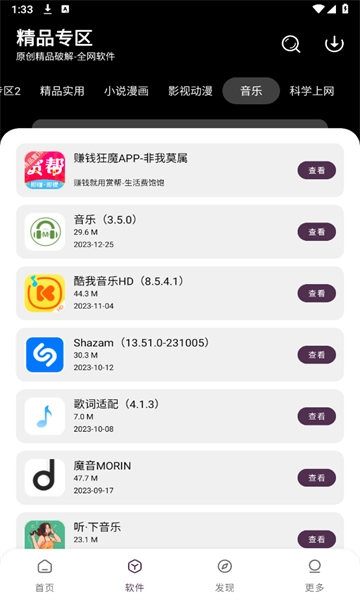 懒羊羊软件库官方最新版图3