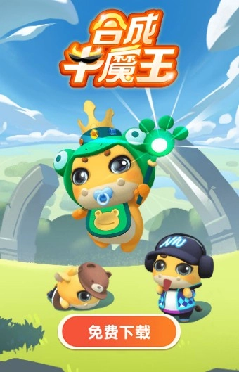 合成牛魔王安卓免费版