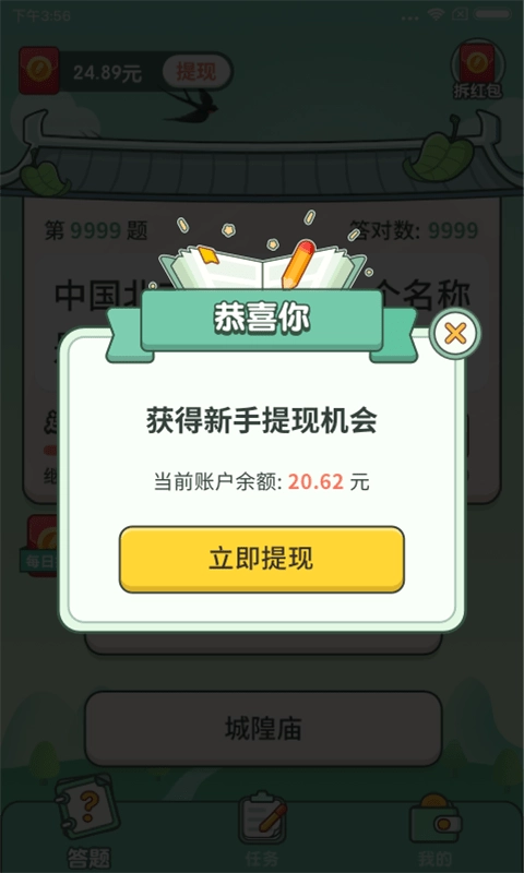 一起来答题赚钱版图4