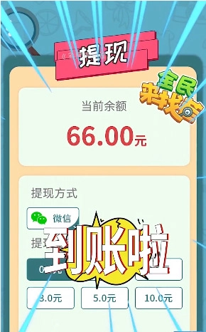 全民來找茬紅包版