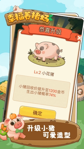 幸福养猪场原版(3)