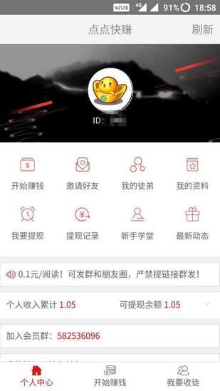 点点快赚免费版下载