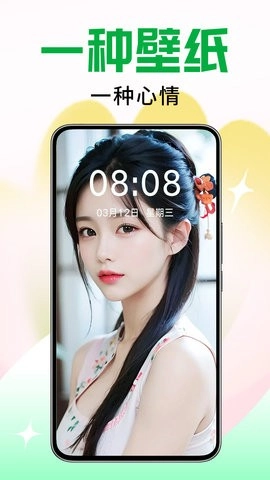 壁纸秀秀手机正版图3