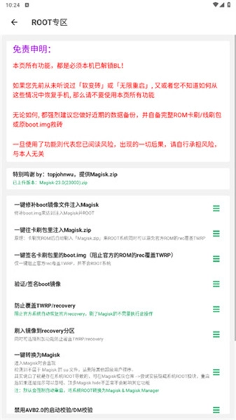 黑鲨刷机助手安卓免费版图4