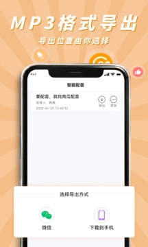 南瓜配音安卓免费版图1