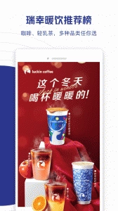 瑞幸咖啡官方版(2)