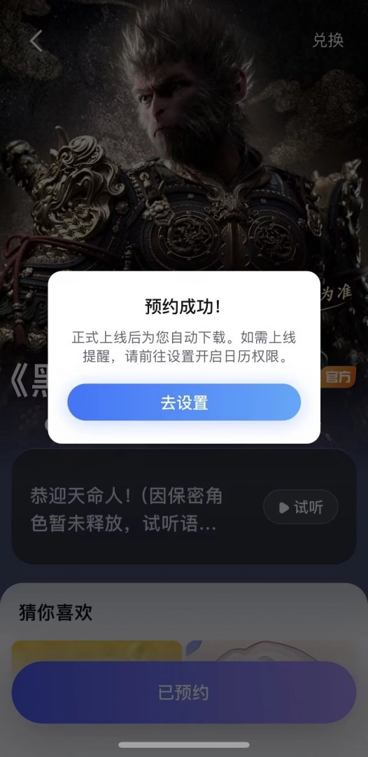 黑神话悟空八戒语音包最新版图2
