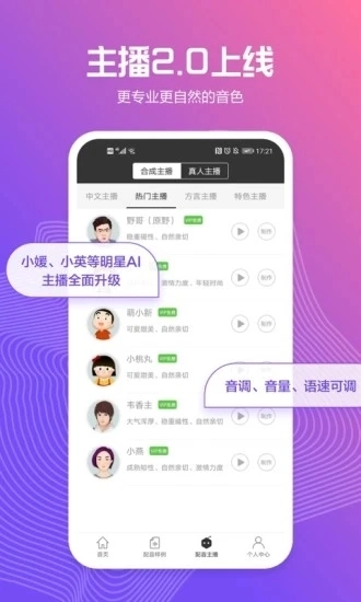 讯飞配音无广告版图2