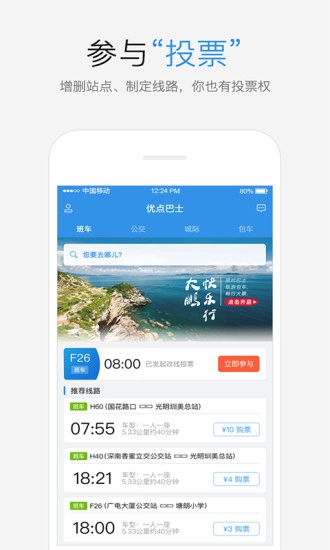 优点出行免费原版图4