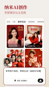 纳米AI搜索最新版图4