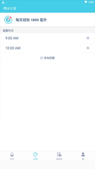 喝水提醒最新免费版图1