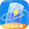 叮当充电安卓免费版
