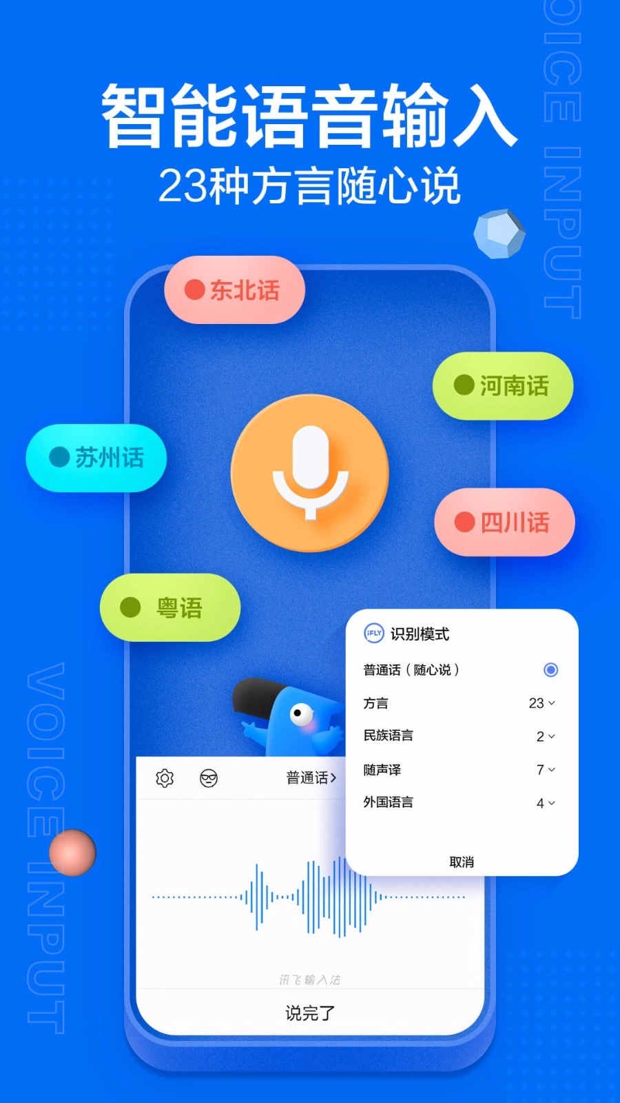 讯飞输入法正版图4