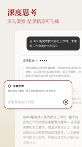 纳米AI搜索最新版图2