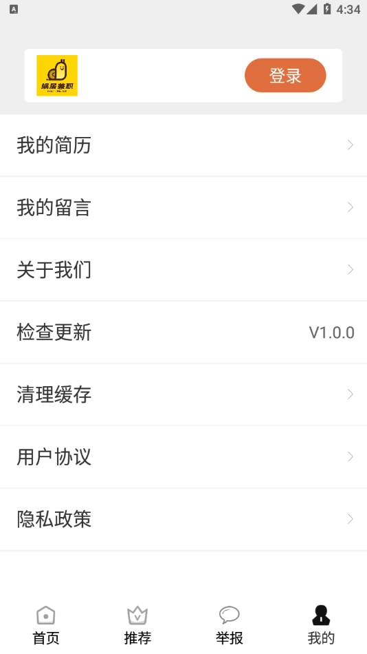 蜗居兼职安卓官方版