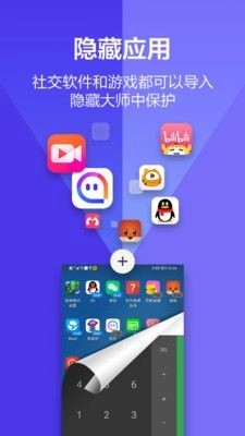 应用隐藏大师原版图1