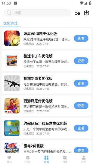 云梦软件库手机免费版图3