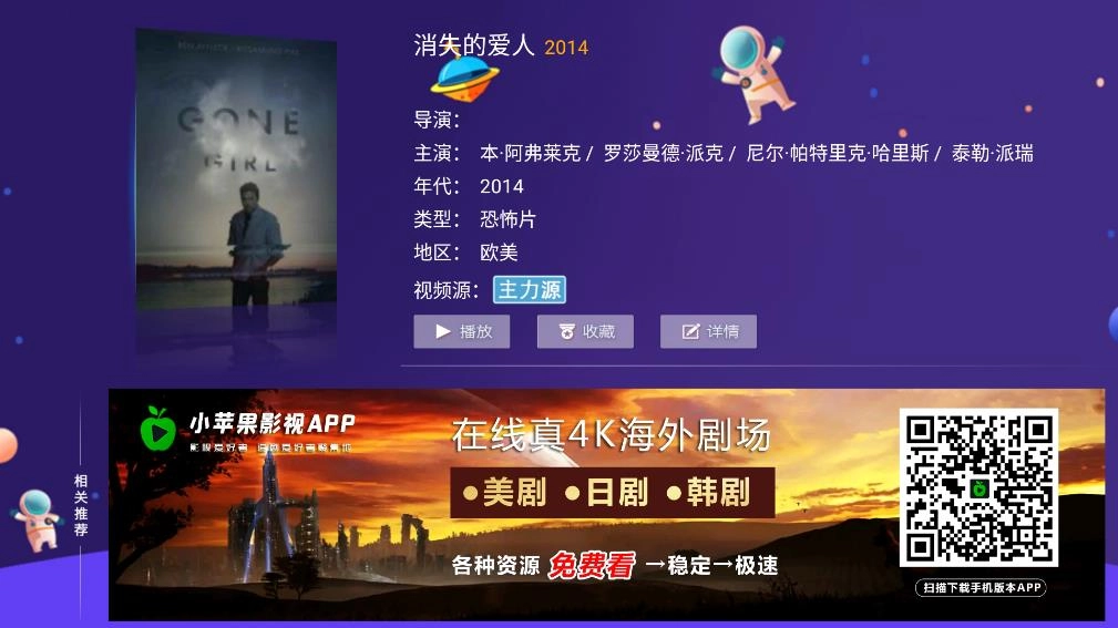 小苹果影视盒子2026官方版图3