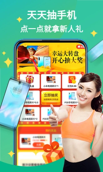 嗨瘦无广告版图4