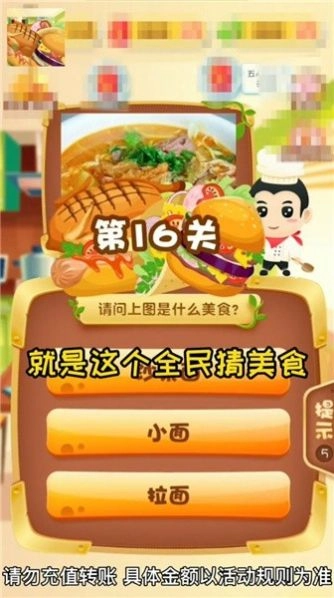 美食大厨师安卓版图2