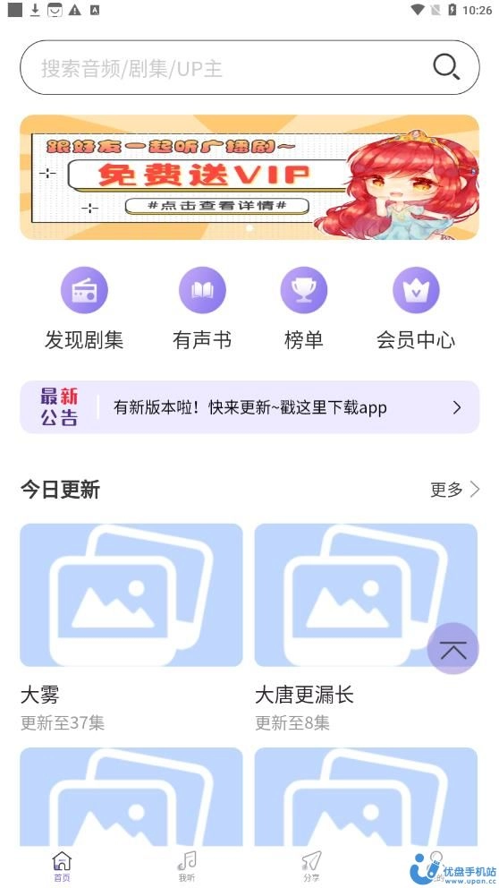 豆腐FM广播剧免费原版