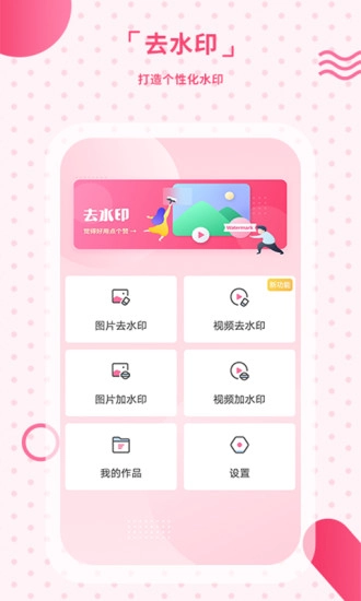 去水印安卓官方版图1