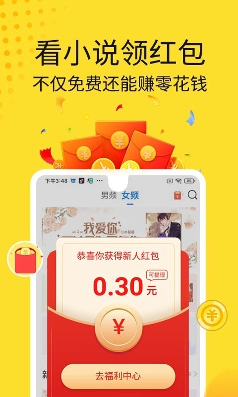 黄豆小说红包版图3