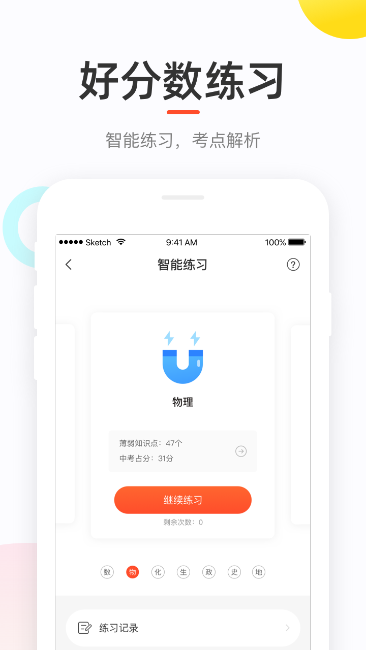 好分数教师版-图2