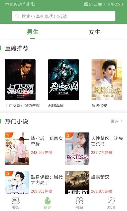 搜书侠本免费版图2