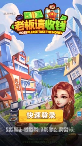 老板请收钱红包版图2