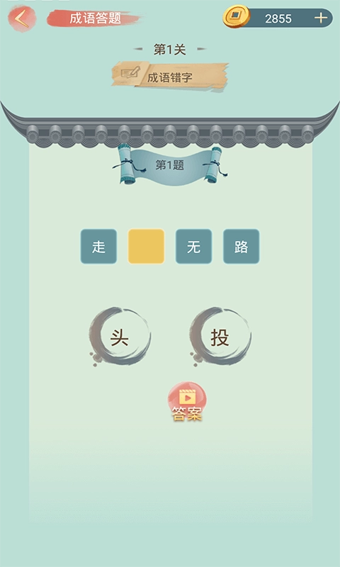 成语小秀才正版图2