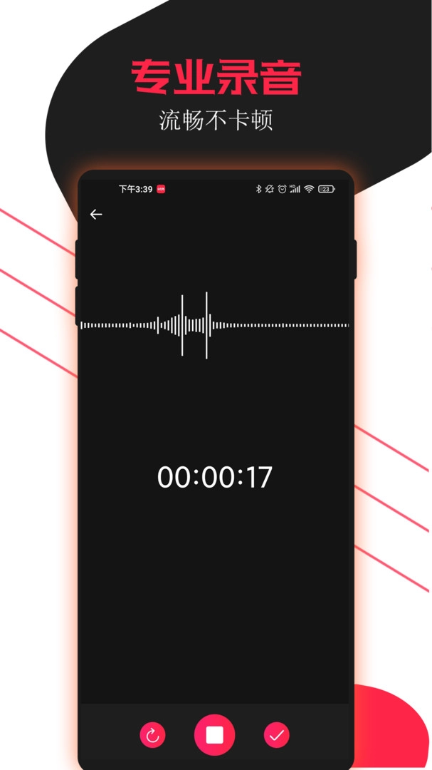 录音助手官方版图2
