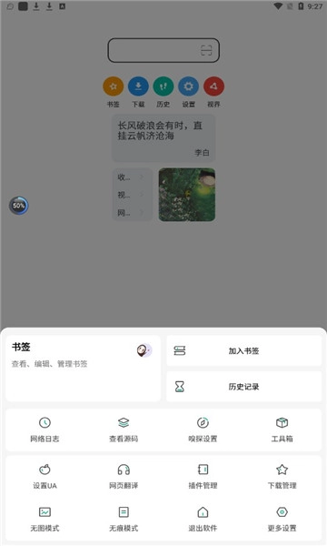 嗅觉浏览器正版图2