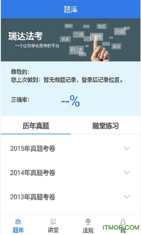 瑞达法考电脑版