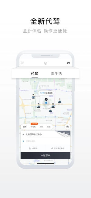 e代驾官方版图1