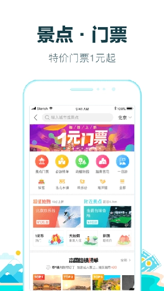 去哪儿旅行最新版图2