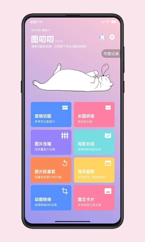 图叨叨手机版图4