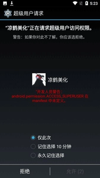 凉鹤美化包手机最新版
