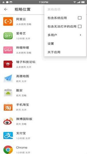 权限狗车机版(1)