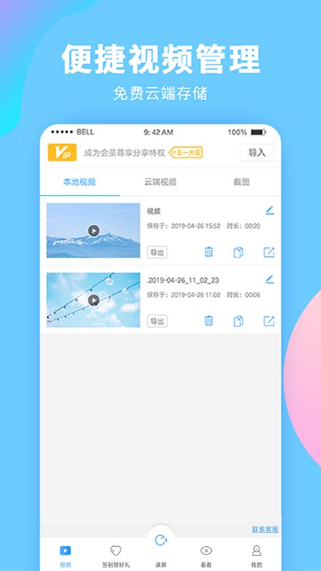 录屏大师无广告版图4