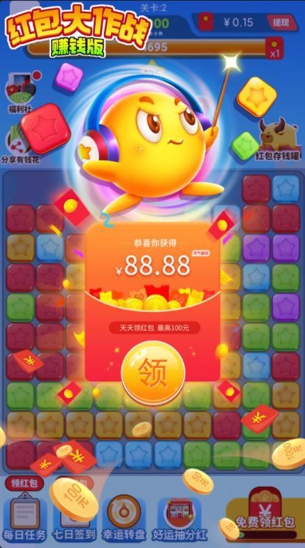 红包大作战赚钱版图2
